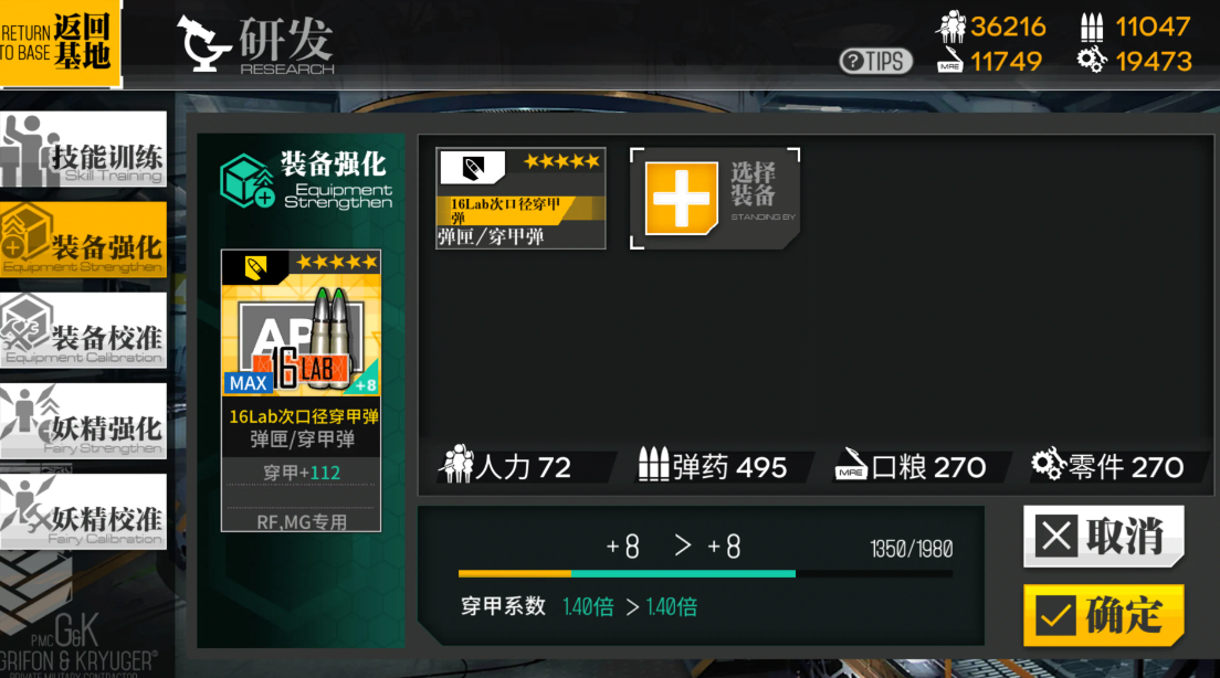 少女前线16lab装备怎么获得 16lab装备适用于什么枪