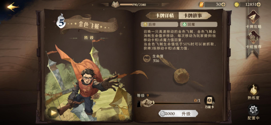 哈利波特魔法觉醒哪些卡值得培养 哪些卡效果比较强大