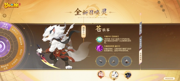 千载光阴,重回往事,《梦幻西游》手游三大全新召唤灵闪亮登场! 千载光阴,重回往事,《梦幻西游》手游三大全新召唤灵闪亮登场!