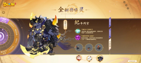 千载光阴,重回往事,《梦幻西游》手游三大全新召唤灵闪亮登场! 千载光阴,重回往事,《梦幻西游》手游三大全新召唤灵闪亮登场!