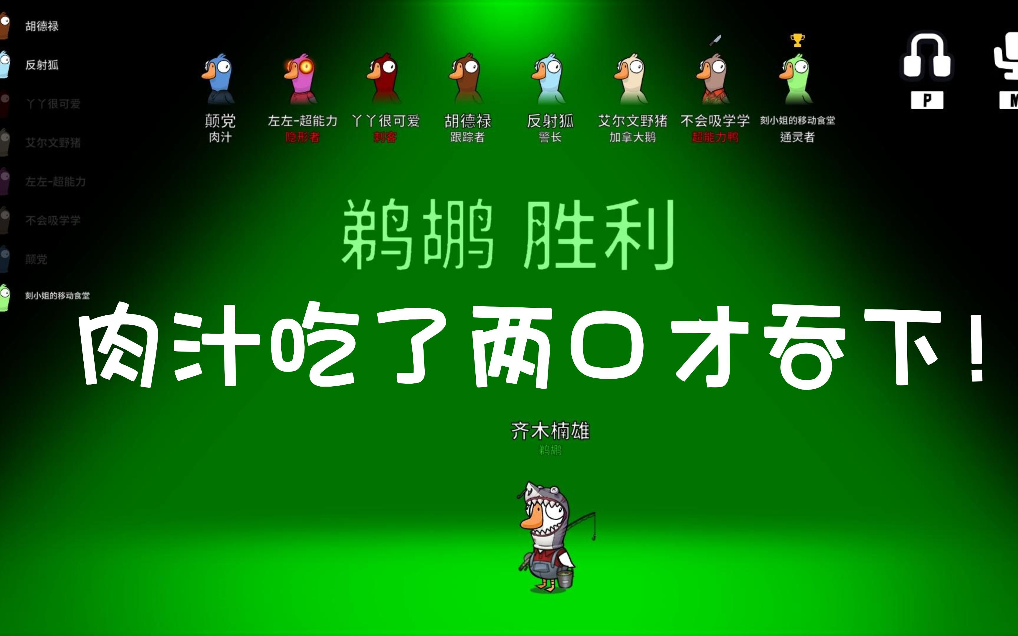 鹅鸭杀中鹈鹕是干嘛的