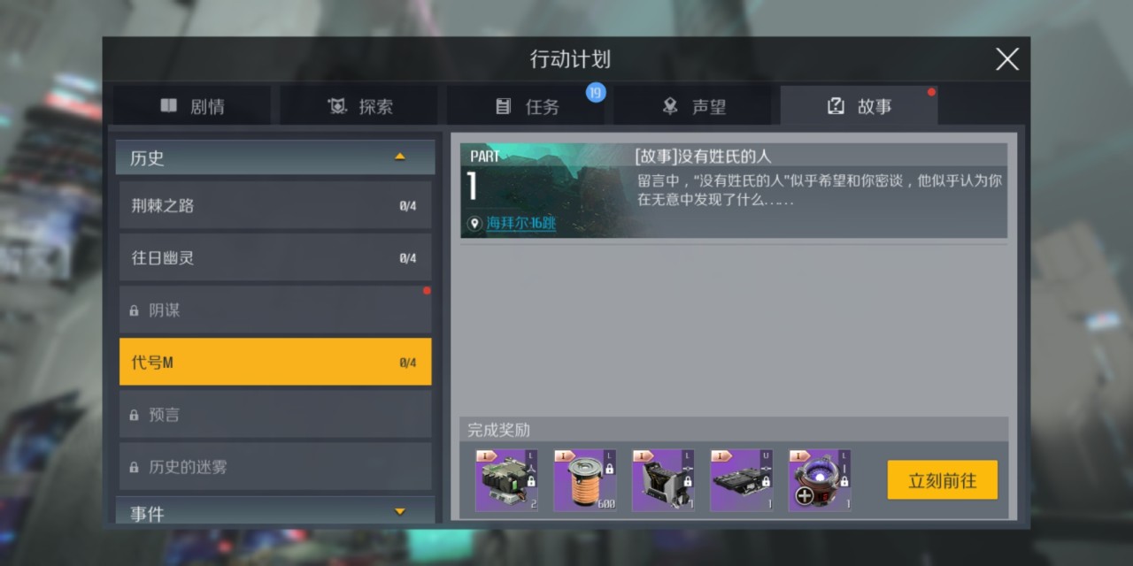 第二银河代号m任务怎么玩 第二银河代号m任务怎么玩