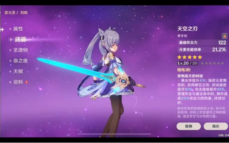 原神刻晴天空之刃和黑剑选哪个 刻晴属性是什么 原神刻晴天空之刃和黑剑选哪个 刻晴属性是什么