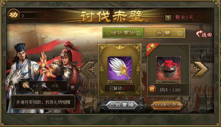 攻城掠地赤壁奇谋任务 这个任务的奖励怎么样
