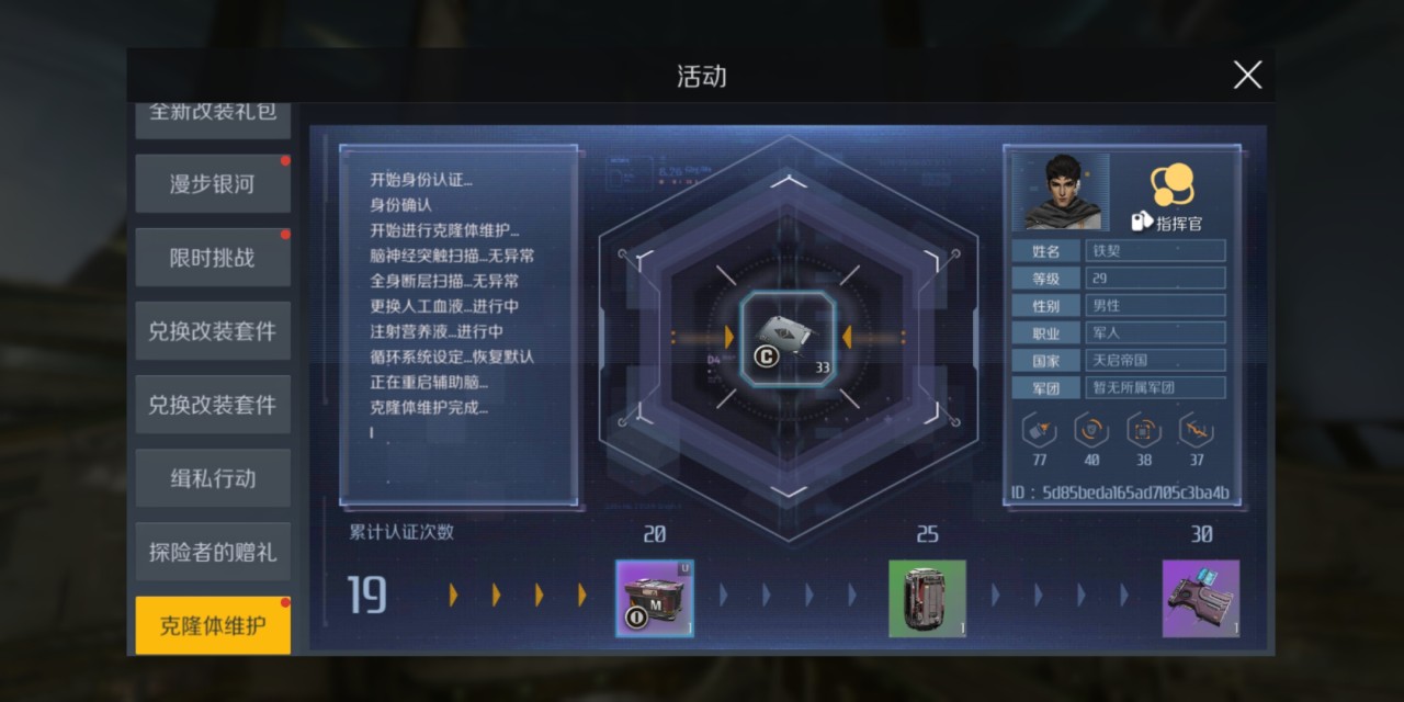第二银河复原协议怎么获得