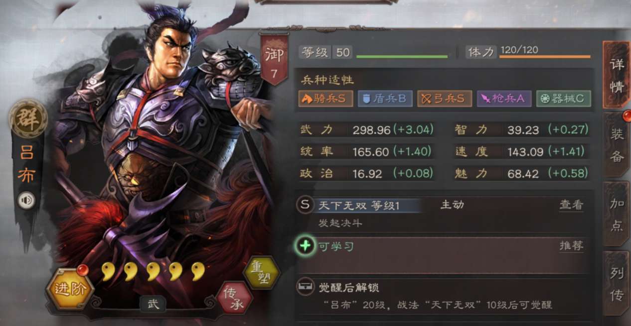 三国志战略版吕布带什么兵书 吕布阵容搭配