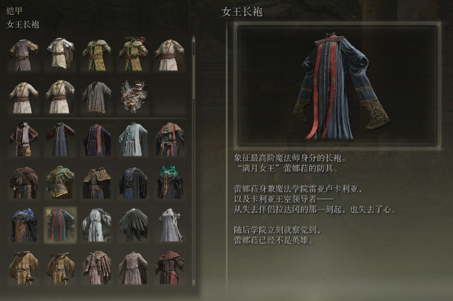 艾尔登法环法师衣服选择什么好