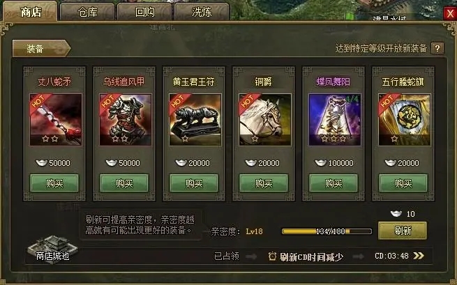 攻城掠地怎么商店里刷紫装 紫装如何进行洗练