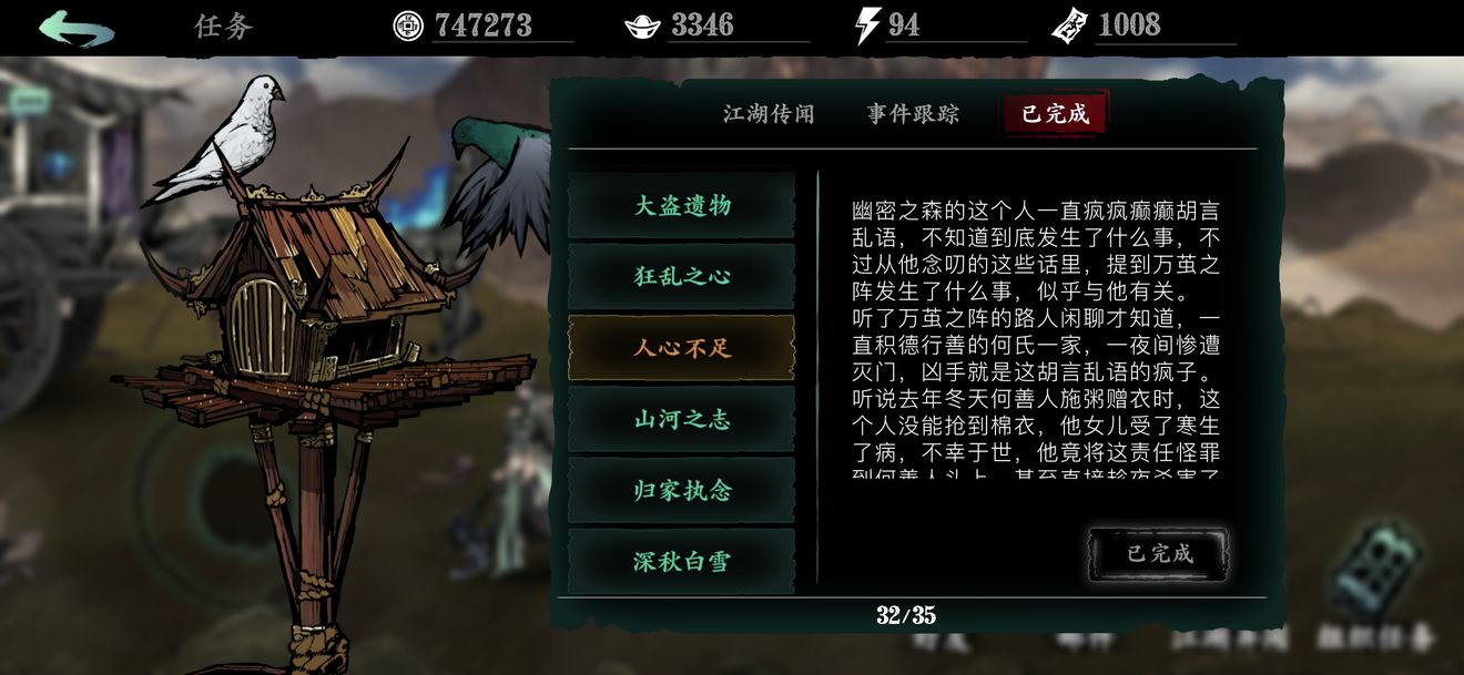 影之刃3任务残页是什么