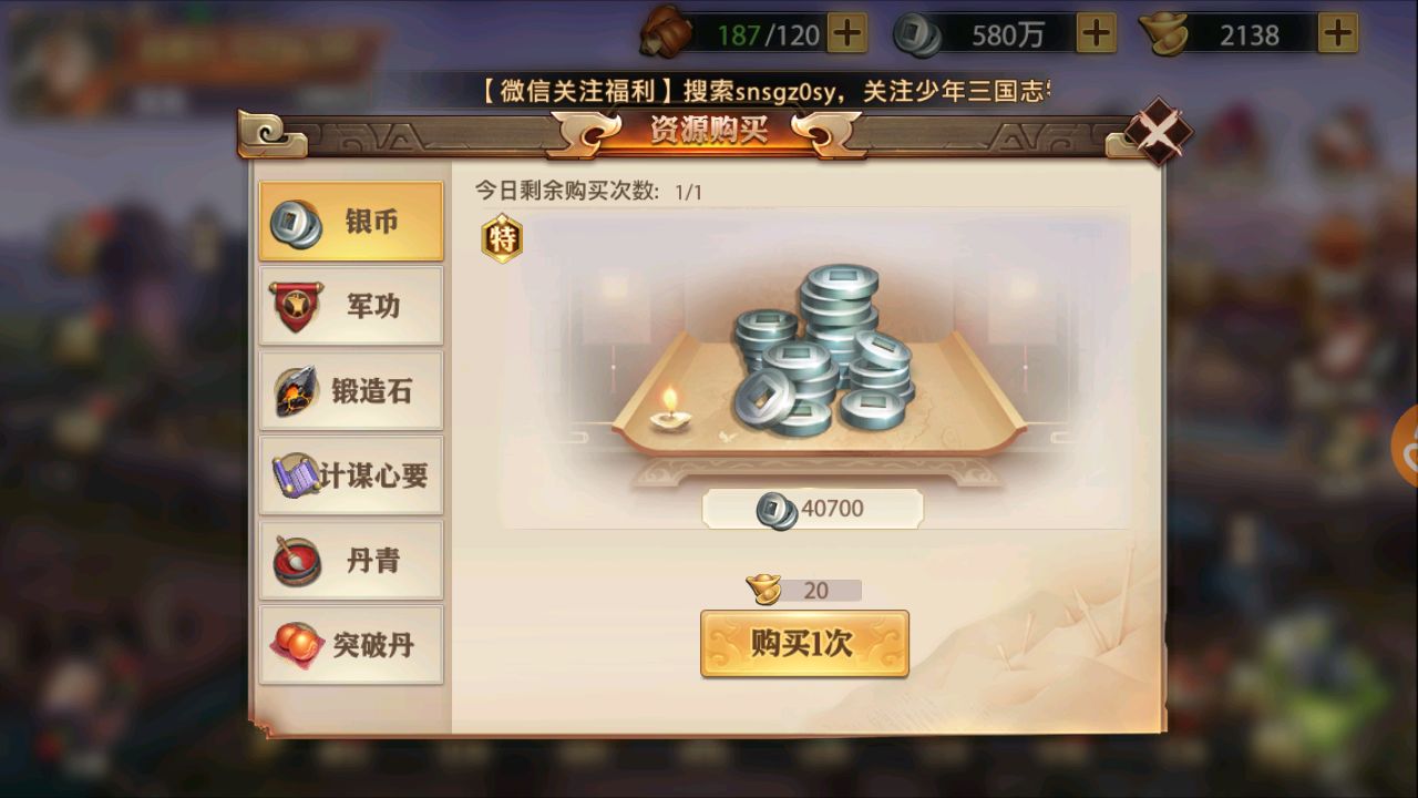 少年三国志怎么消费元宝 少年三国志怎么消费元宝