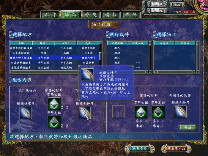 三国群英传7行军要诀怎么用