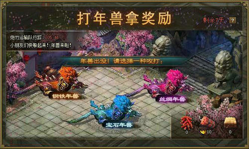 攻城掠地打年兽有什么技巧 攻城掠地打年兽有什么技巧
