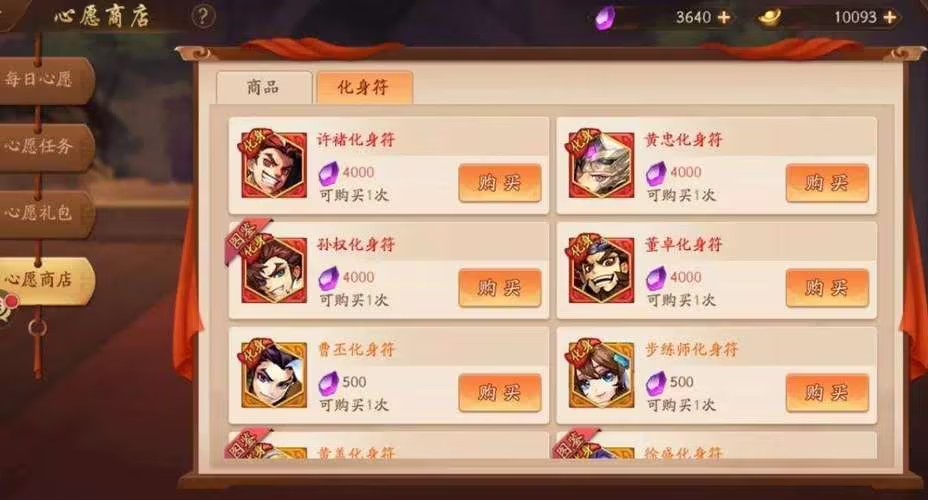 少年三国志2马超化身符怎么用