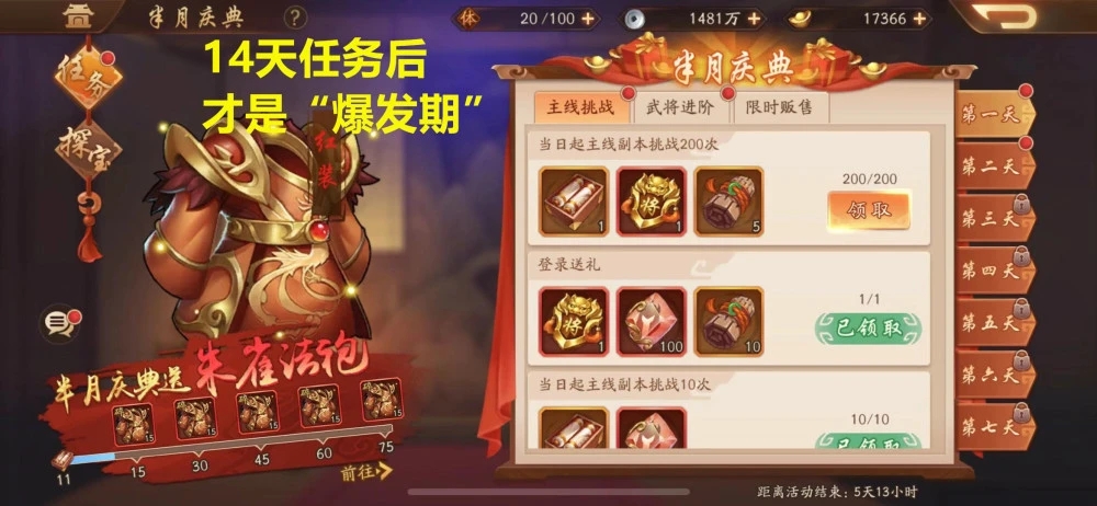 少年三国志2红装怎么获得 红装有什么加成