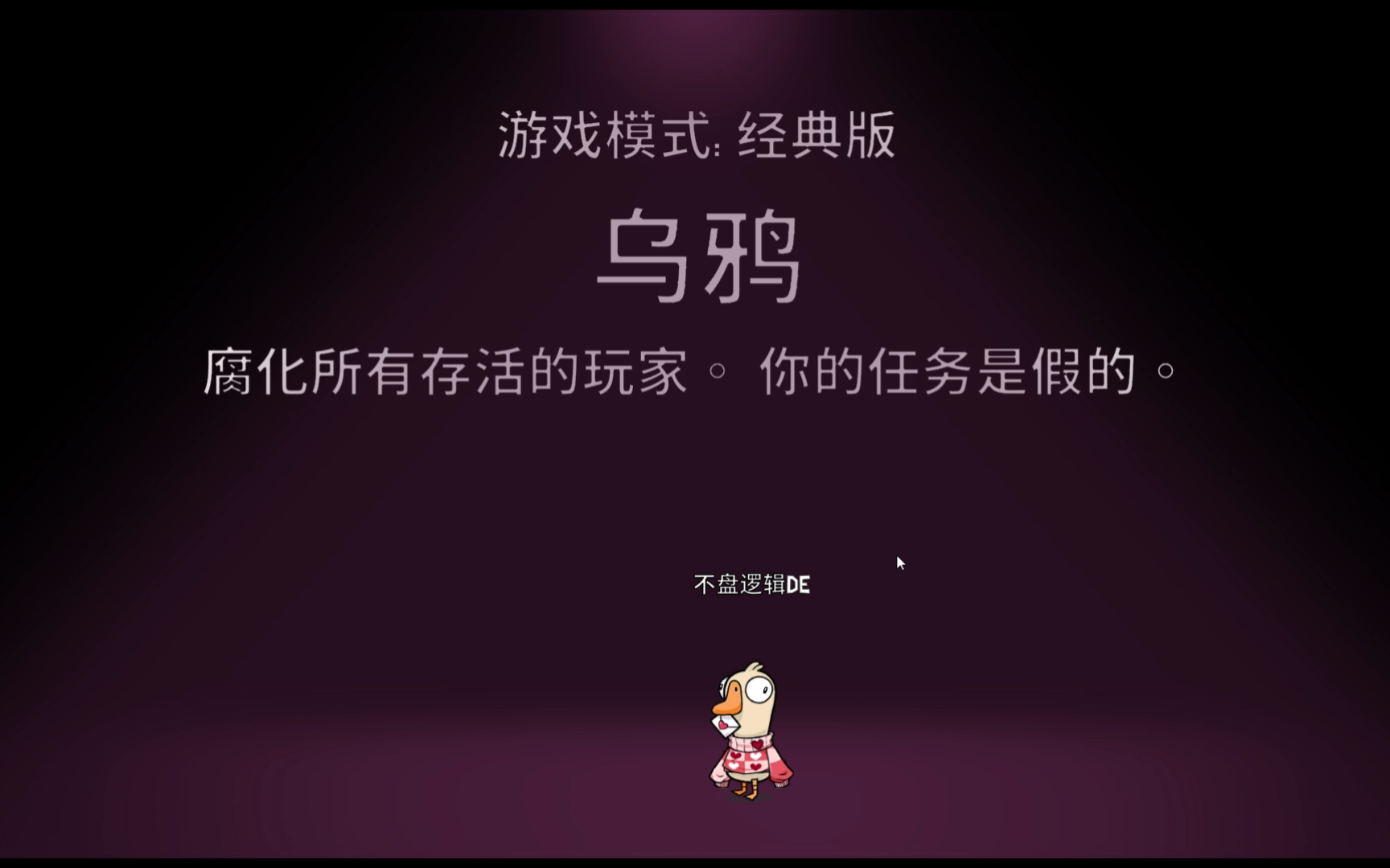 鹅鸭杀乌鸦变身条件是什么 鹅鸭杀乌鸦变身条件是什么