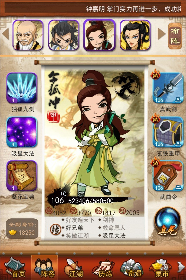 大掌门最强阵容怎么操作