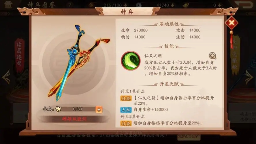 少年三国志什么神兵好