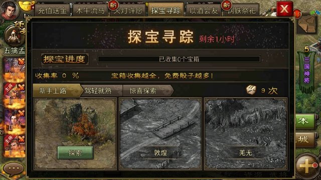 攻城掠地探宝寻踪次数如何得到