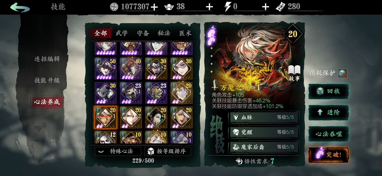 影之刃3无锋技能装备怎么配