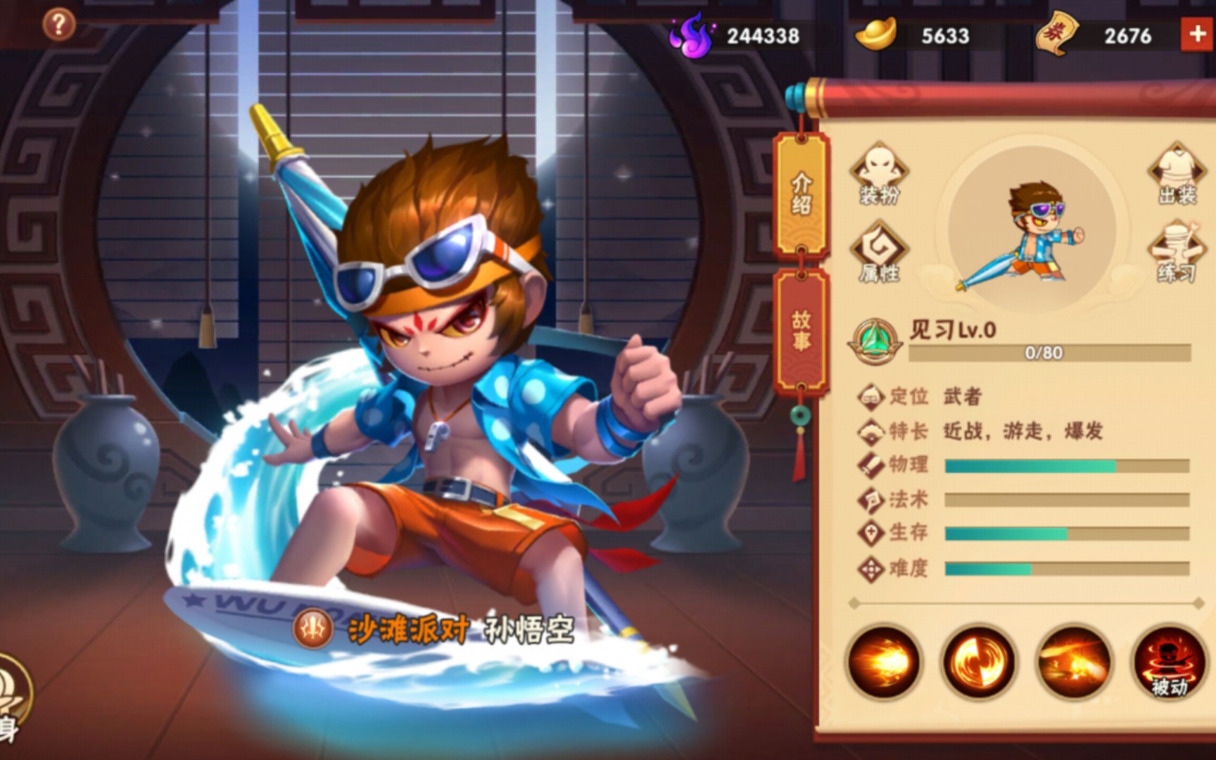 乱斗西游孙悟技能值得培养吗