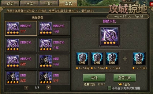 攻城掠地怎么拿到洗练 攻城掠地怎么拿到洗练