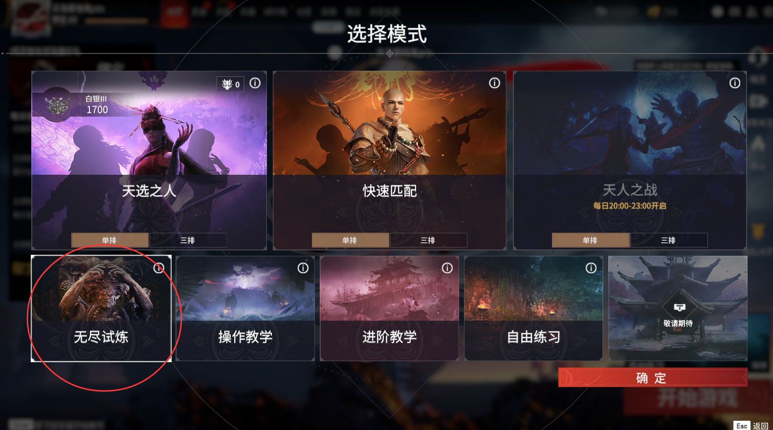 永劫无间新手教程跳过了怎么回去 永劫无间新手教程跳过了怎么回去