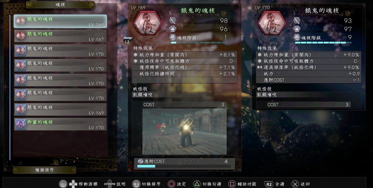 仁王2有哪些冷门魂核 冷门魂核推荐