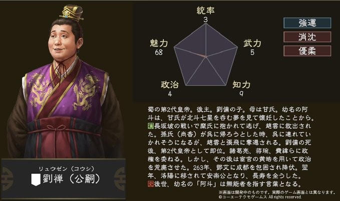 三国志13出师表剧本怎么破局 出师表剧本刘禅破局攻略