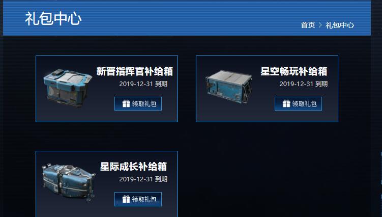 第二银河兑换码怎么兑换 第二银河兑换码怎么兑换
