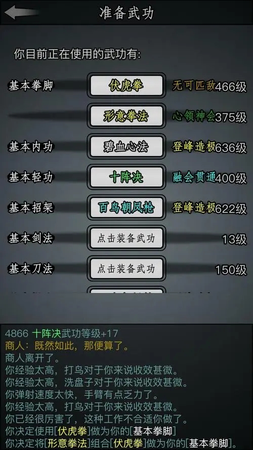 放置江湖锻造书有哪些
