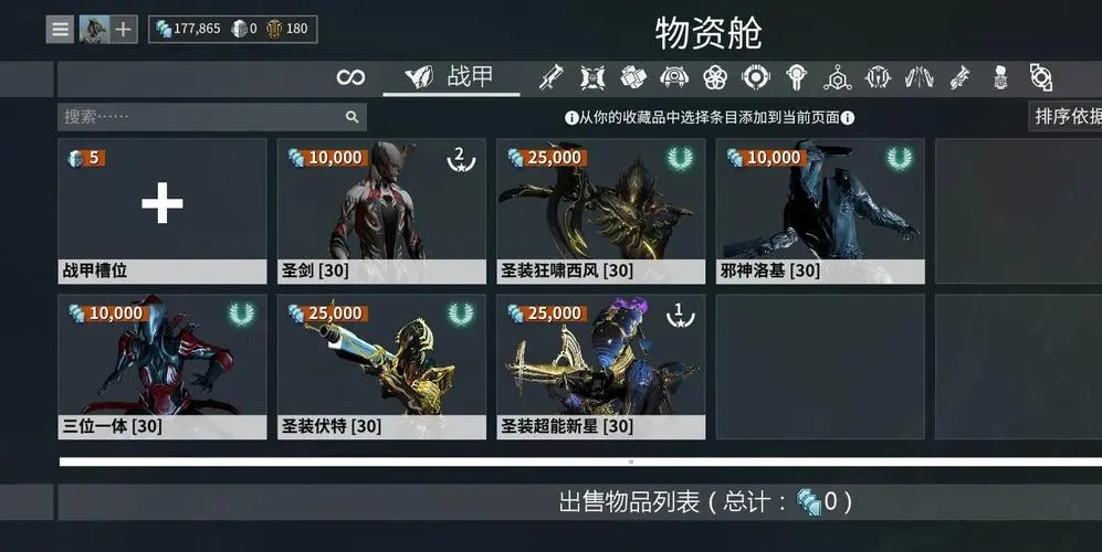 星际战甲怎么看剩余交易次数 星际战甲怎么看剩余交易次数