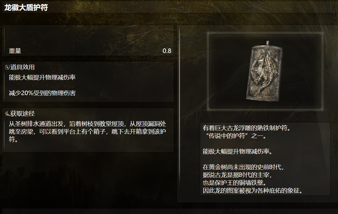 艾尔登法环法爷护符推荐什么好 艾尔登法环法爷护符推荐什么好