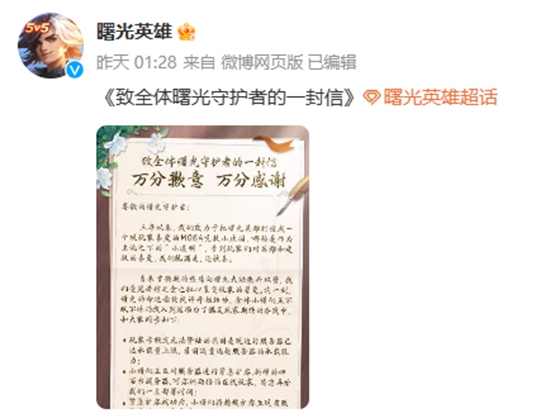 曙光英雄登顶热度榜第一 究竟是不是昙花一现