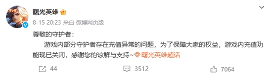 曙光英雄登顶热度榜第一 究竟是不是昙花一现