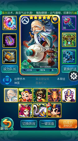 迷你西游华佗技能怎么加点