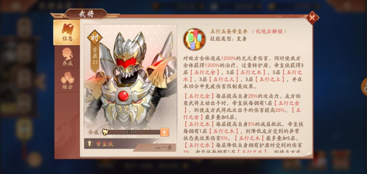 少年三国志2帝皇侠带什么神兵