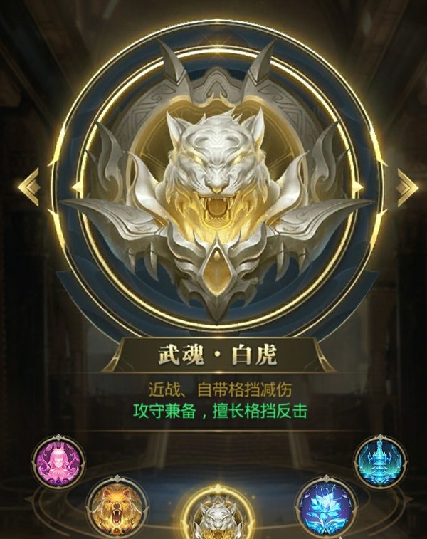 斗罗大陆白虎武魂什么品质