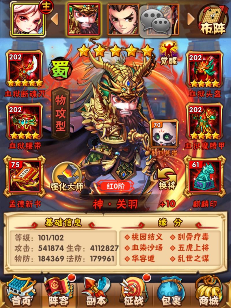 少年三国志85级有什么