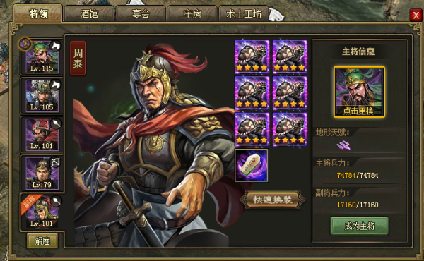 攻城掠地246周泰副本怎么过