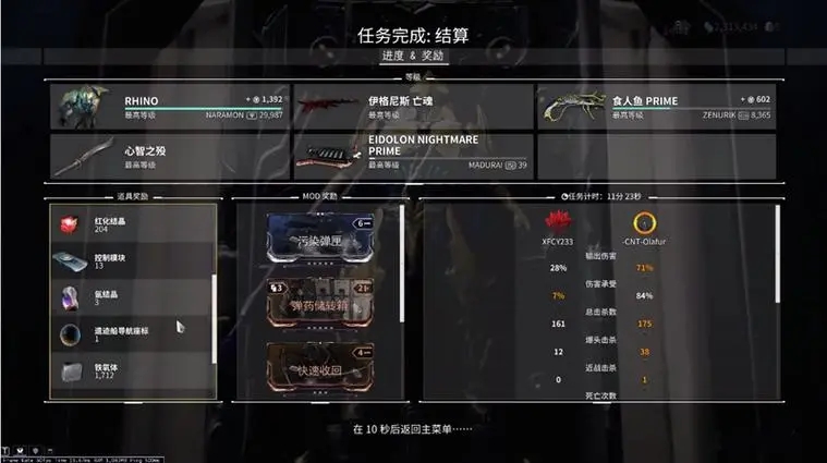 星际战甲主线任务在哪里看 星际战甲主线任务在哪里看