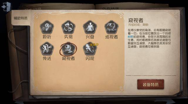 第五人格特质怎么获得 第五人格特质怎么获得