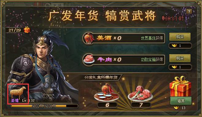 攻城掠地武将犒赏技巧怎么看