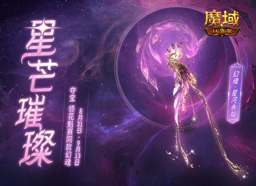 《魔域口袋版》推出变色幻魂,这要抢换装游戏的饭碗 《魔域口袋版》推出变色幻魂,这要抢换装游戏的饭碗