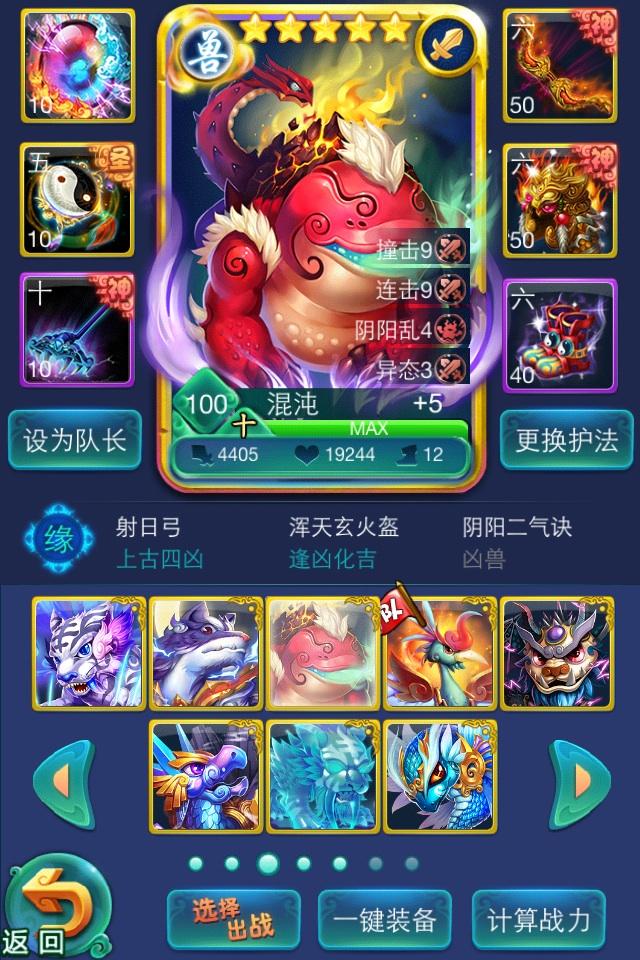 迷你西游兽族阵容与飞仙阵容