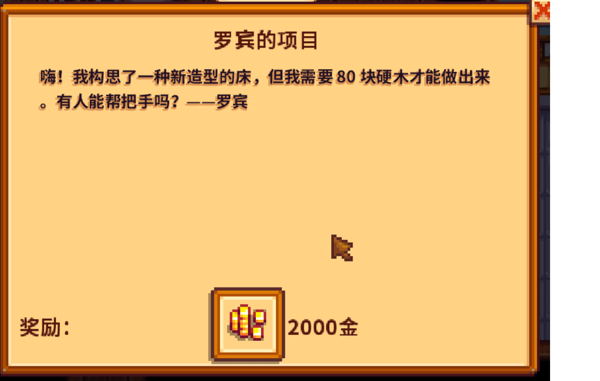 星露谷物语委托任务未完成 星露谷物语委托任务未完成