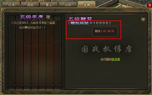 攻城掠地怎么捕捉囚犯 攻城掠地怎么捕捉囚犯