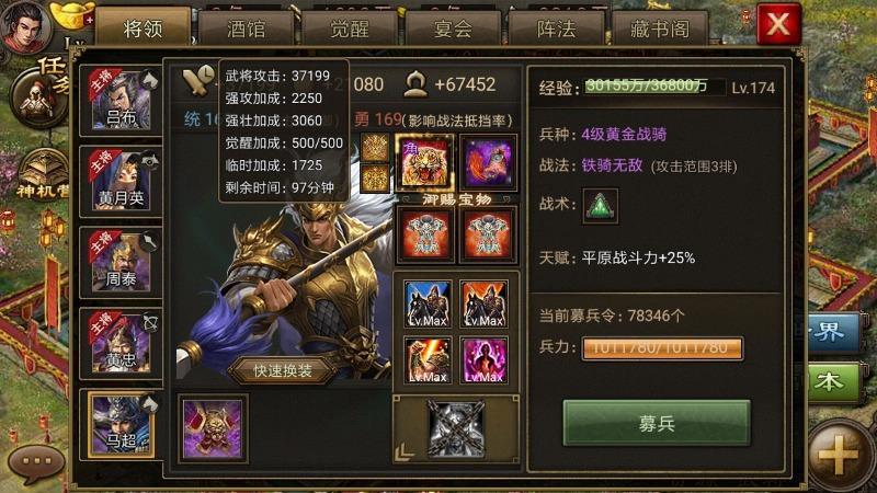 攻城掠地觉醒马超带什么御宝