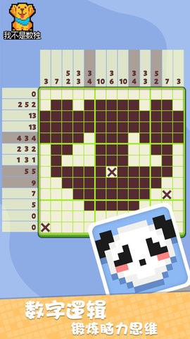 我不是数独游戏截图1
