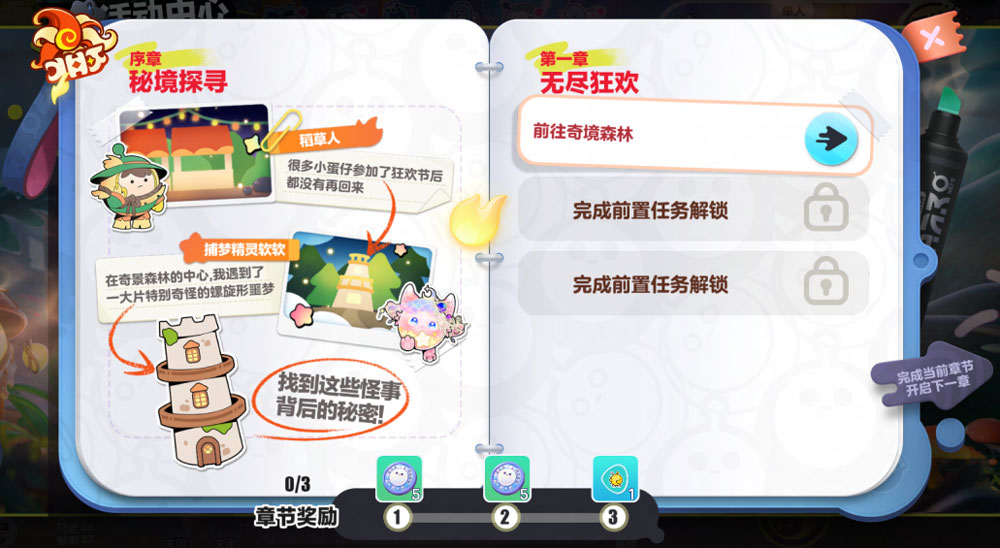 《蛋仔派对》 “寻秘狂欢”派对季重磅开启 《蛋仔派对》 “寻秘狂欢”派对季重磅开启