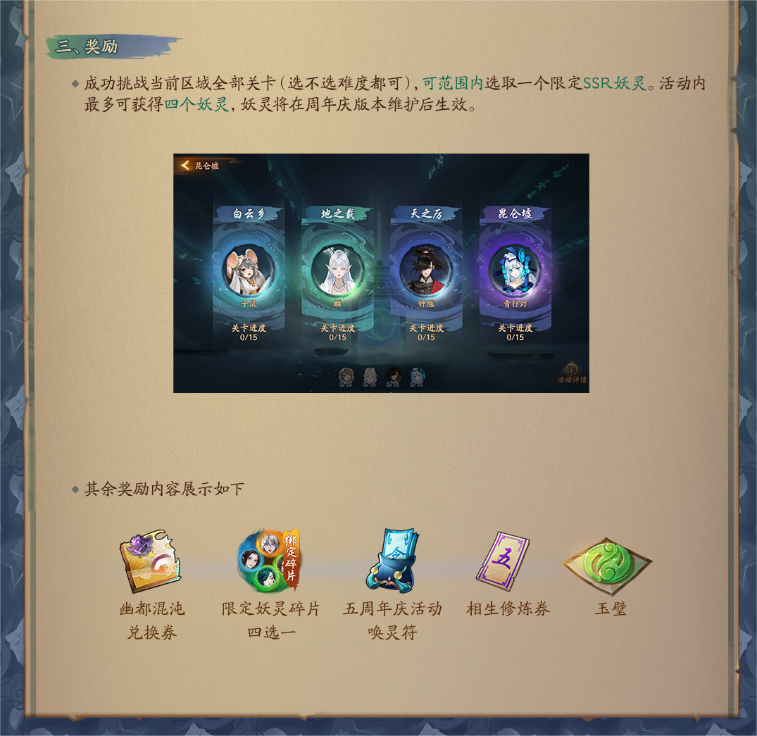《神都夜行录》五周年庆典预热活动火爆来袭 《神都夜行录》五周年庆典预热活动火爆来袭
